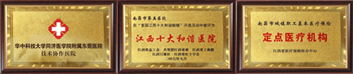 华中科技大学同济医学院附属东莞医院 技术协作医院。六盘水市退休医师医院是贵州十大和谐医院，城镇定点医疗机构。医院荣誉展示